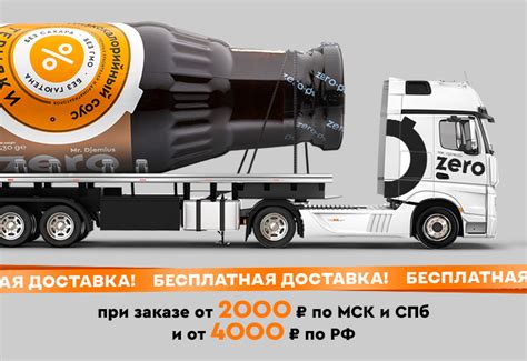 Бесплатная доставка