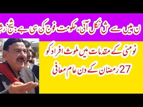 Sheikh Rashid Media Talk In Rawalpindi Today YouTube