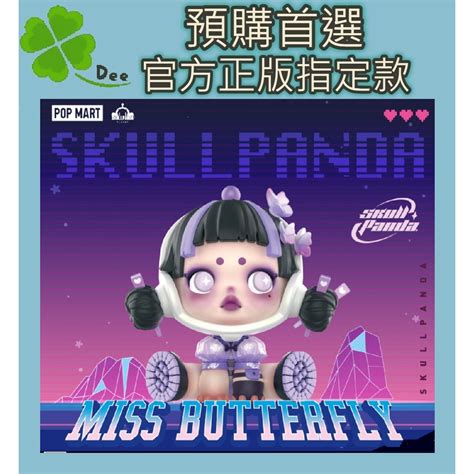 Skullpanda蝴蝶吊卡的價格推薦 2024年1月 比價比個夠biggo