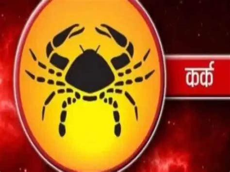 Cancer Horoscope Today Kark Rashi Ka Rashifal 21 June 2024 Daily Future Predictions कर्क राशिफल