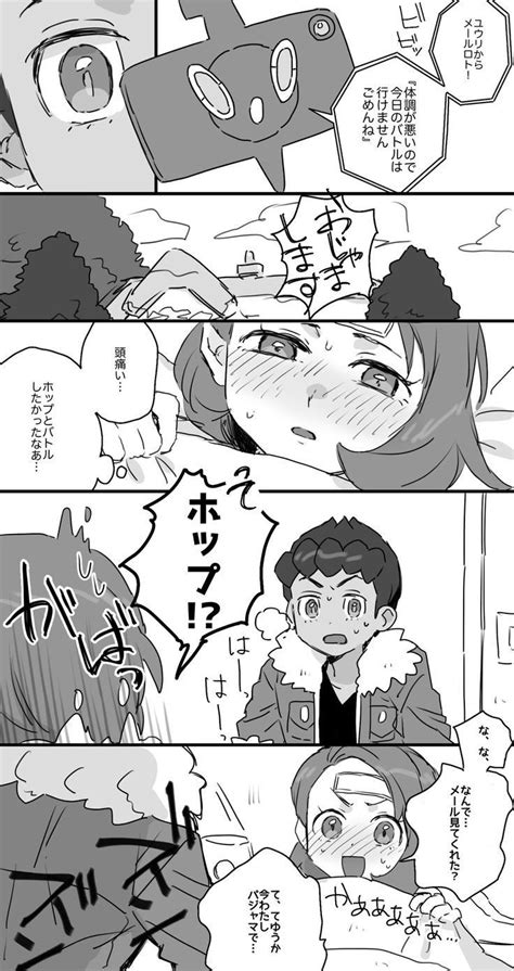 Nabil X Gloria 漫画 ポケモン ポケモン シールド