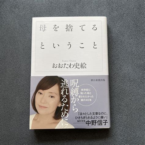 まとめ売り値下げします 母を捨てるということ メルカリ