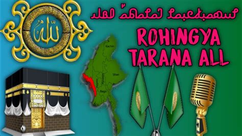 Rohingya Tarana All 𐴌𐴟𐴇𐴝𐴙𐴚𐴒𐴙𐴝𐴌 𐴃𐴝𐴌𐴝𐴕𐴝𐴤 𐴀𐴡𐴓𐴢 Youtube