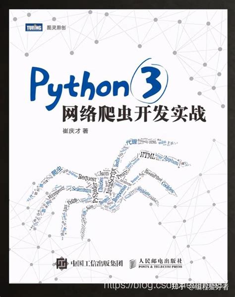 腾讯百万年薪大佬力推的学python必看的5本书，小白必备 附电子版 知乎