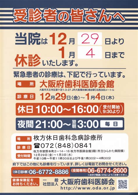 年末年始の歯科急病診療について 枚方市北山にあり長尾駅から車で6分の歯医者｜まつざき歯科クリニック