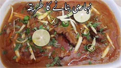 Beef Nihari Recipe Nihari Banane Ka Tarika Gosht Nihari Youtube