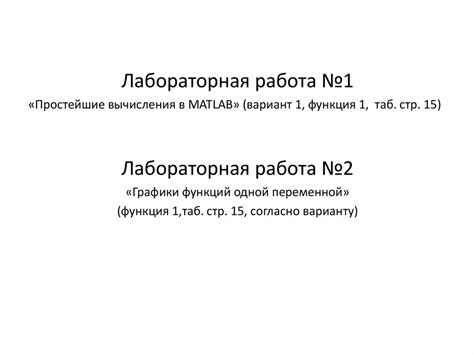 Моделирование в среде МАTLAB - презентация онлайн