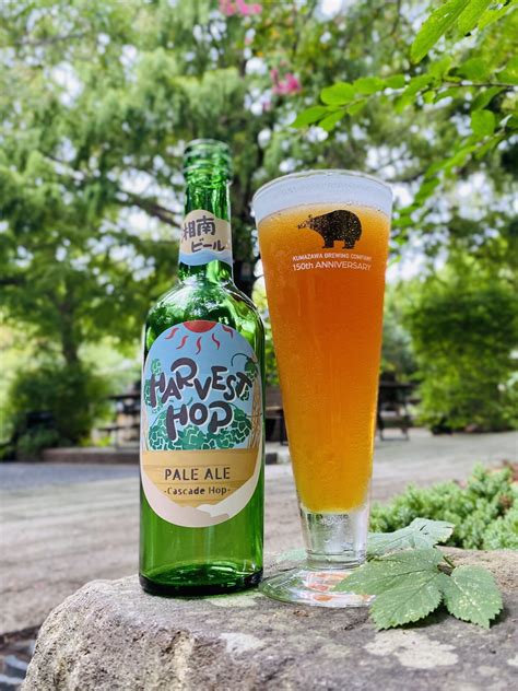 Harvest Hop Pale Ale 日本産ホップ推進委員会