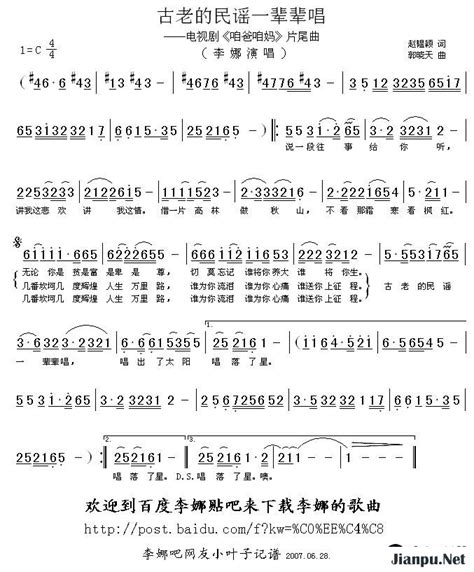 古老的民谣一辈辈唱电视剧咱爸咱妈片尾曲简谱李娜原唱 歌谱 小叶子制谱 钢琴谱吉他谱 jianpu net 简谱之家