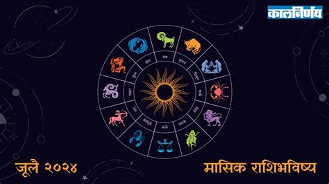 July Monthly Horoscope Horoscope In Marathi Horoscope