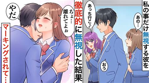 【漫画】嫌味ばかり言う幼馴を1週間放置してみたら「俺だけみてよ」甘えん坊の彼氏になったw【恋愛マンガ動画】【胸キュン】 Youtube