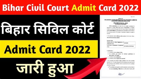 Bihar Civil Court Exam Date 2023 Bihar Civil Court Exam Admit Card