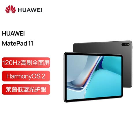 华为huawei Matepad 11 1095英寸 8128gb Wifi灰色 120hz高刷全面屏 鸿蒙harmonyos系统 智慧多