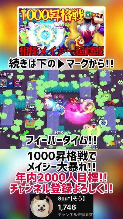 【ブロスタ】1000昇格戦でメイジー大暴れ高評価よろしくお願いします ブロスタ Brawlstars 赤盾 メイジー