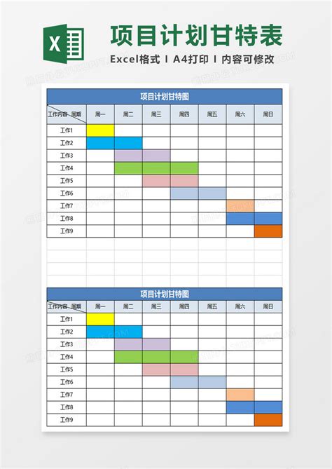 项目进度计划excel表模板下载项目图客巴巴