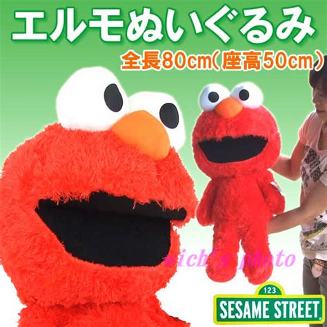wich | Rakuten Global Market: Elmo 80 cm 50 cm sitting height plush toy