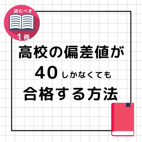 【逆転合格】高校の偏差値が40でも合格できる方法 予備校なら武田塾 黒崎校