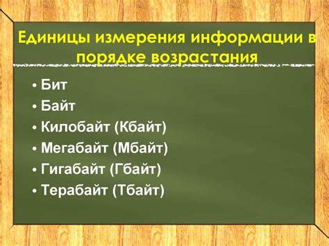 Измерение информации - презентация онлайн