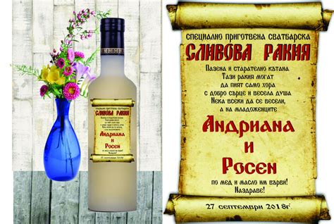 Етикет ракия-6 - Тениски и чаши с надписи и снимки. Подаръци