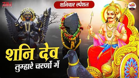 Shani Dev At Your Feet Jukebox Saturday Special Shani Dev Bhajan Shaniwar Special Songs