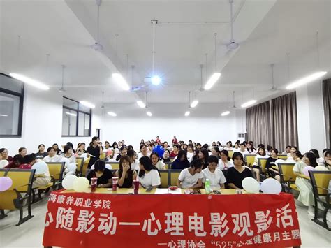 “携手同行 共筑未来”——北海康养职业学院 “525大学生心理健康节”心理健康月系列活动圆满结束 北海康养职业学院 一站式云平台