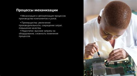 Развитие процессов механизации и автоматизации - презентация онлайн
