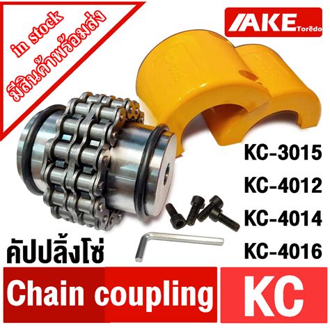 Chain KC Coupling KC 3012 KC 4012 KC 4014 KC 4016 KC3012 KC4012 KC4014