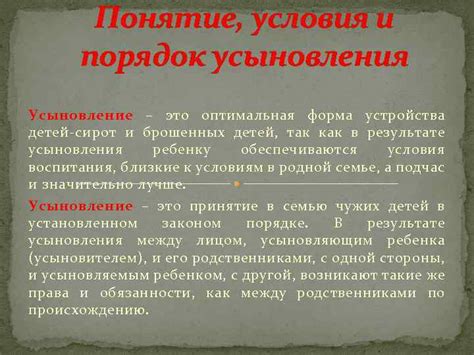 Усыновление Отмена усыновления Причины по которым дети