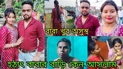 বাপের বাড়ি কেন হঠাৎ করে ছুটে আসতে হলো। Youtube