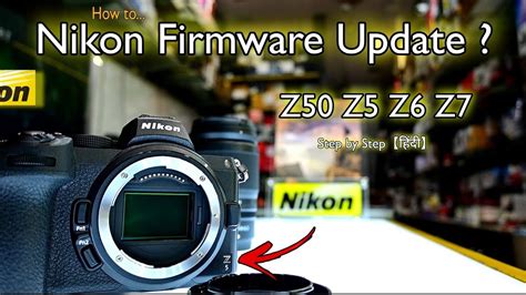 How To Update Nikon Z5 Firmware Nikon Update Firmware Z50 Z5 Z6