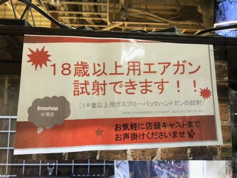 東京お台場のエアガンショップ・サバゲー用品店はコチラ！初心者にもオススメです 東京でサバゲーをするならサバゲースタジオ「brave