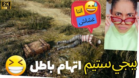 ببجي ستيم 🔥 مجموعة لقطات🔥اتهموني بالهاك🔥 Pubg Pc Youtube