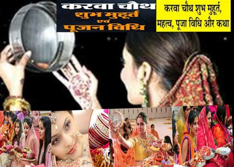 कब क्यों कैसे करें करवा चौथ का व्रत When Why How To Fast Karva Chauth करवा चौथ का महत्व