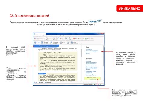 Система ГАРАНТ. Практическое руководство