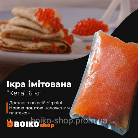Ікра імітована Кета 1,5 кг (ID#1342984751), цена: 210 ₴, купить на Prom.ua