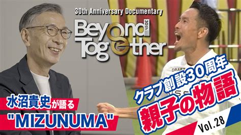 横浜f･マリノス【公式】 On Twitter 3月17日劇場公開決定 🎬30周年記念ドキュメンタリー《𝘽𝙚𝙮𝙤𝙣𝙙𝙏𝙤𝙜𝙚𝙩𝙝𝙚𝙧