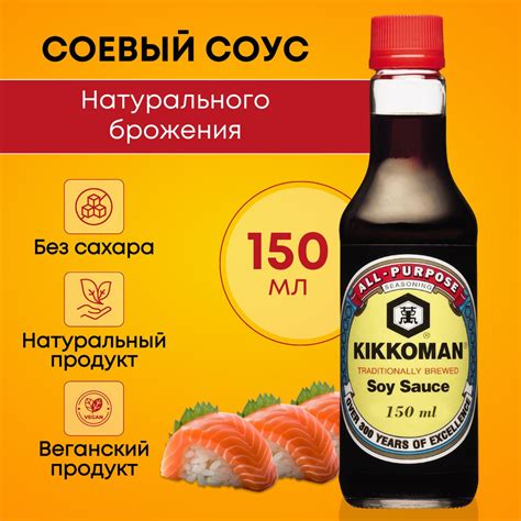 Соевый соус KIKKOMAN натурального брожения 150 мл. - купить с доставкой ...