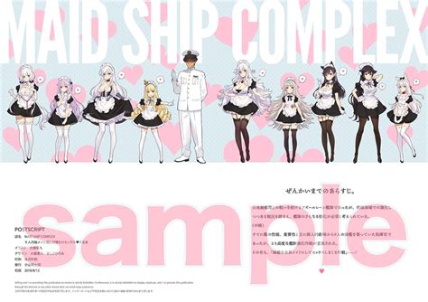 9人の嫁メイド艦と日替わりセックスする本 Maid Ship Complex 少女騎士団 の通販・購入はフロマージュブックス フロマージュブックス