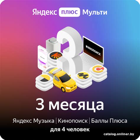 Яндекс Плюс Мульти (3 месяца) купить в рассрочку онлайн