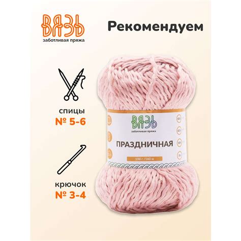 Пряжа ВЯЗЬ для вязания Праздничная 100 гр 160 м 3 мотка 01 розовый ...
