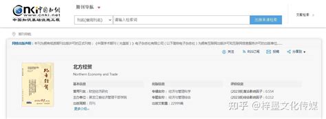 投稿指南《北方经贸》省级优秀经济期刊推荐、知网收录 知乎