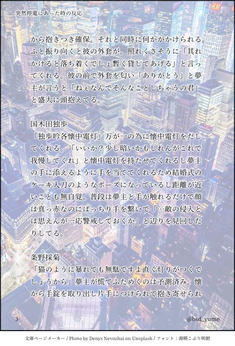 和南 ｶｽﾞﾅ On Twitter 文スト夢深夜の60分一本勝負 文ストプラス Bnstプラス お題【電灯】 急に停電にあって