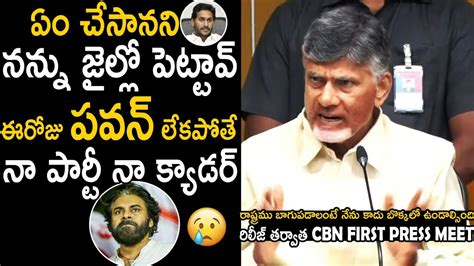 Chandra Babu Emotional In His First Press Interaction And Remembers