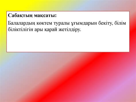 Көктем ерекшеліктері - презентация онлайн
