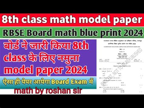 8th Class Math Model Paper 2024 Class 8th Math Blue Print Model Paper