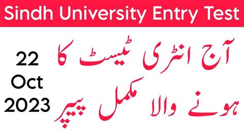 Today Sindh University Entry Test Solved Paper Sindh University