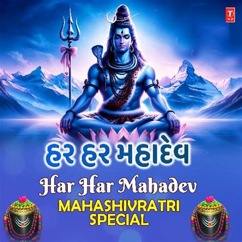 Har Har Mahadev Mahashivratri Special Songs Download Free Online Songs Jiosaavn