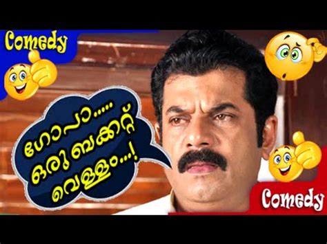 ഗോപാ ഒരു ബക്കെറ്റ് വെള്ളം Malayalam Comedy Scenes Malayalam Full