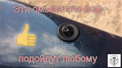 Как снять омыватель фар тойота королла 150 - 87 фото