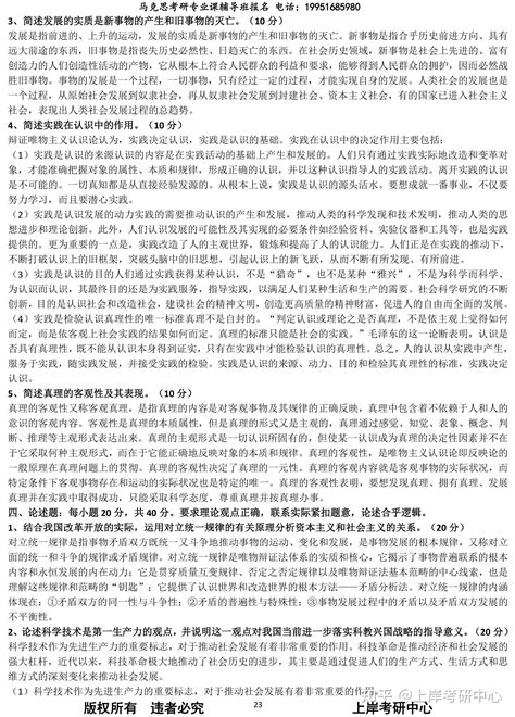 24重庆理工大学马克思主义理论考研真题解析 知乎